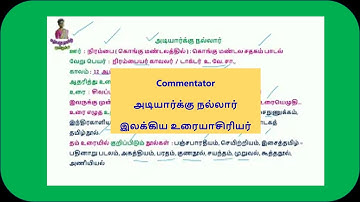 ilakiya uraiyasiriyarஅடியார்க்குநல்லார்இலக்கிய உரையாசிரியர்#urai #interlocutors urai@karpathuthamizh