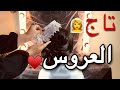 الطريقة الصحيحة لوضع تاج العروس بطريقة سهلة في البيت 