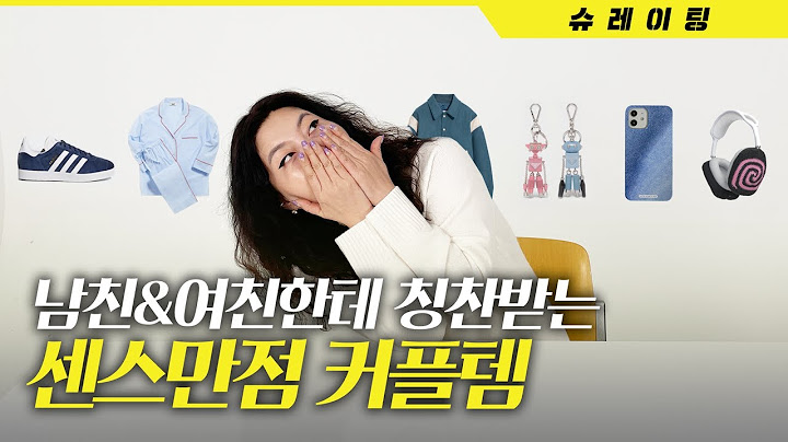 [ENG CC] 더 이상 똑같은 커플템은 그만⚠️ 센스 폭발 유니크한 화이트데이 커플템 추천🎁