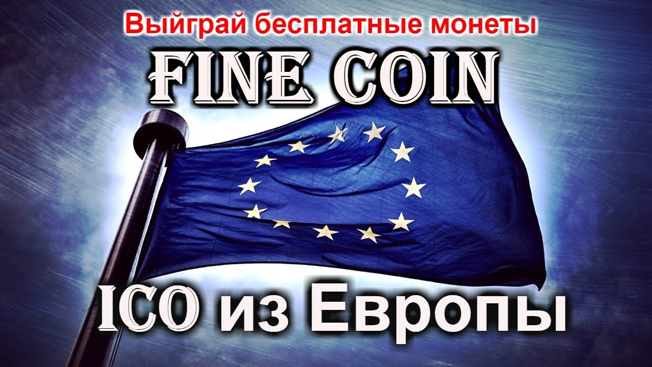 Finecoin. Обзор проекта (розыгрыш бесплатных монет!!!)