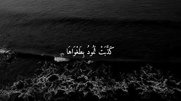 سورة الشمس - أحمد خضر