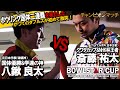 [FINALチャンピオンマッチ]BOWLSTAR CUP BATTLE OF BOWLSTAR ~Champion Road~