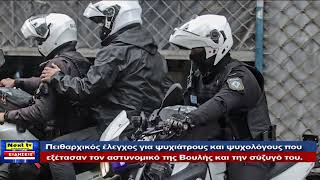 Το Κεντρικό Δελτίο του NEXT TV 04-12-2024