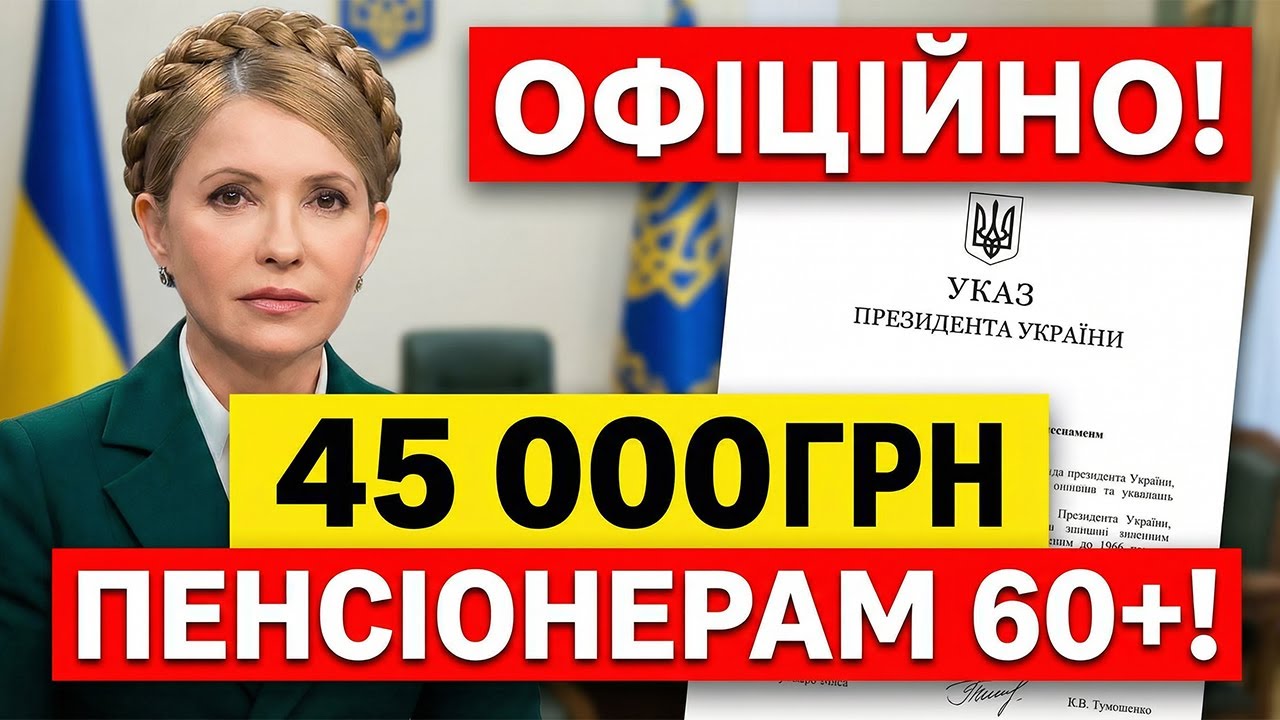 ТІЛЬКИ ДЛЯ ЛЮДЕЙ 60+! ПЕНСІОНЕРАМ ПЛАТИТИМУТЬ 45 000 ГРН