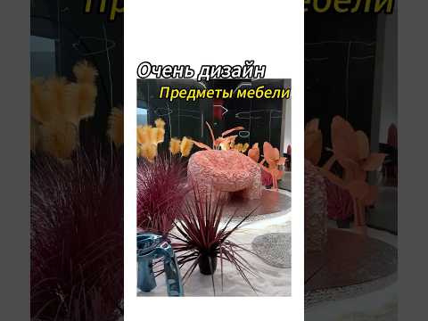 Вам нравится такая дизайнерская мебель? Седьмой пункт: Вы никогда его не видели! !#мебель #диван