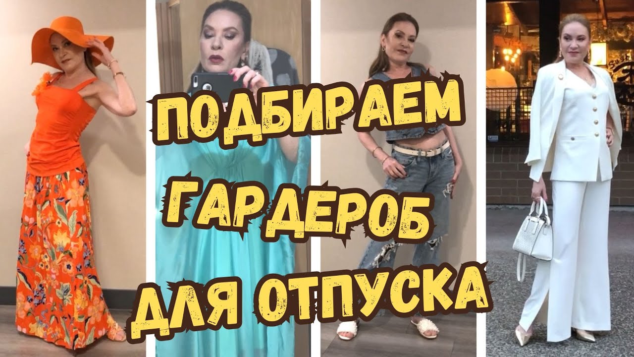 SUMMER WARDROBE for Vacation 👗. My Silver Wedding 💍