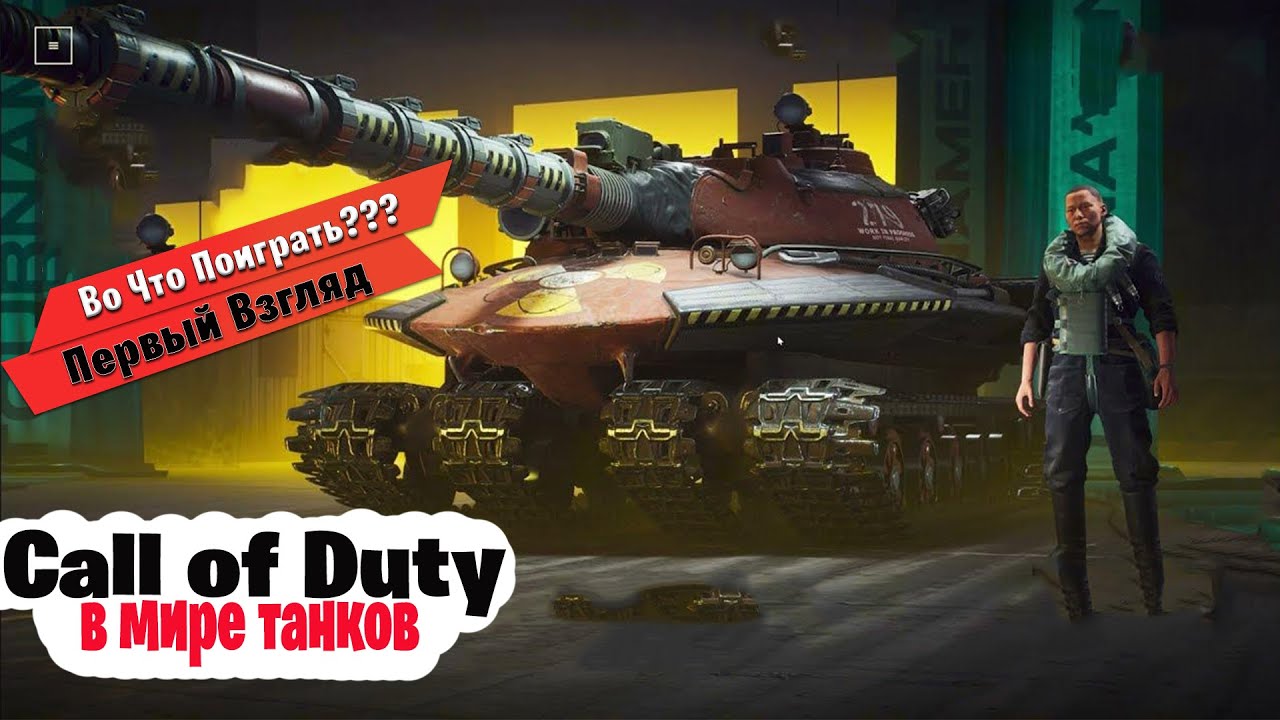 🎮Во Что Поиграть???🎮 PROJECT CW Первый Взгляд - Call of Duty в мире ...