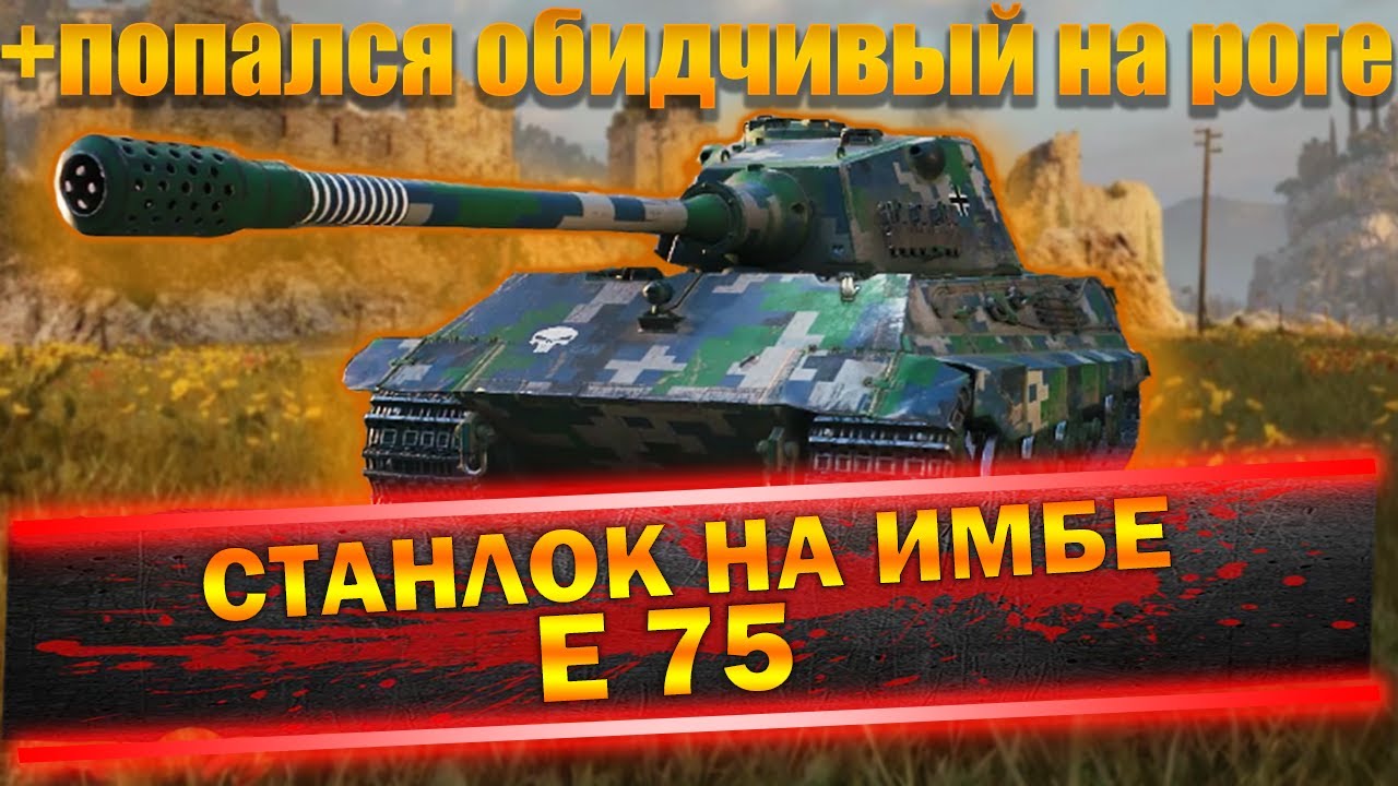 Бмв е 75