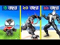 Venom - এর 99 বছরের কাহিনী in GTA V