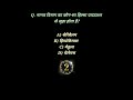 #Upsc#sscexams#Pcsexams#Sciencequiz