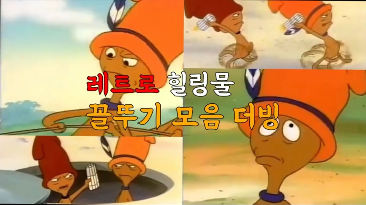 대유잼 꼴뚜기 더빙- 유쾌한 꼴뚜기들의 보물을 찾아라❗ - YouTube