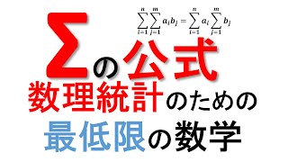 Σの使い方 統計の様々な証明で登場するシグマについて解説