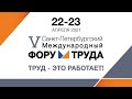 Сетевое мероприятие «Региональные рынки труда: тренды, особенности и новые формы занятости»