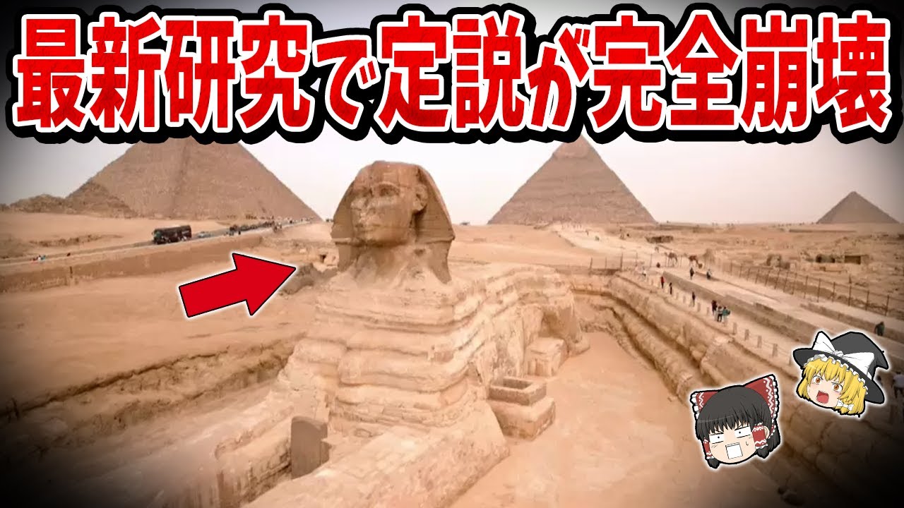 【80000年前の痕跡？】スフィンクスが文明以前に存在した可能性【ゆっくり解説】