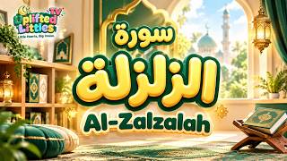 Surah Al-Zalzalah (سورة الزلزلة) for Kids |Peaceful Recitation تلاوة هادئة screenshot 1