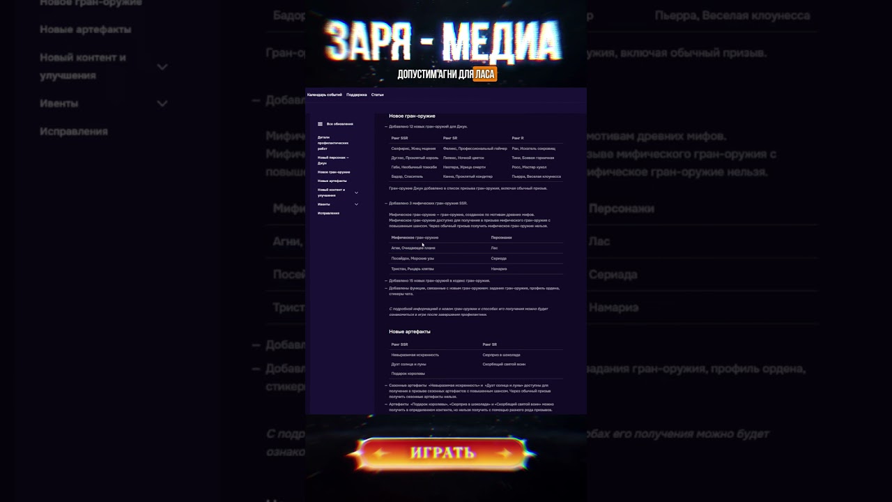 Мифическое оружие в обновлении Gran Saga 