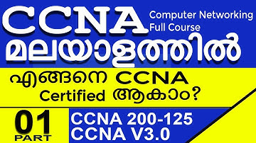 CISCO CCNA TRAINING : PART 01 : CISCO CERTIFICATION COURSES : CCNA COURSE : IN MALAYALAM