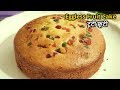 Super Easy Way- Eggless Fruit Cake Recipe  in Cooker | Mother's Day Special | एगलेस टूटी फ्रूटी केक
