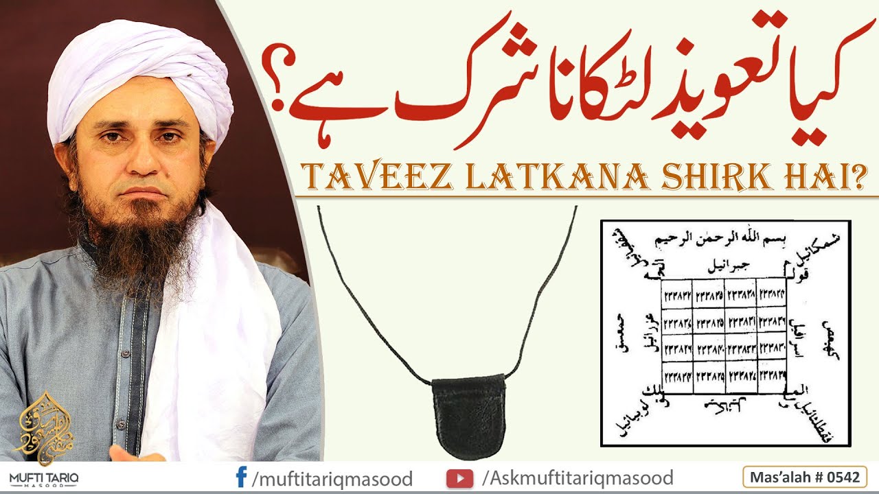 Kia Taveez Latkana Shirk hai  Solve Your Problems  Ask Mufti Tariq Masood