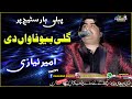 Gali Bewafan Di | Ameer Niazi Official | Super Hit Punjabi Song 2021 | #ShahzadStudio4K