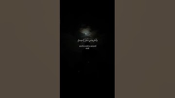 ومن الليل فتهجد به نافلة لك | #اسلام_صبحي #سورة_الإسراء