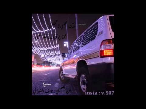 شيله خلك بجنبي لا تخليني أداء عذب الجنوب