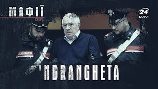 Итальянская 'Ndrangheta (Ндрангета), Мафии мира