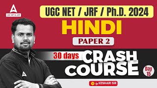 UGC NET Hindi Paper 2 Crash Course #15 | UGC NET Paper 2 By Keshari sir