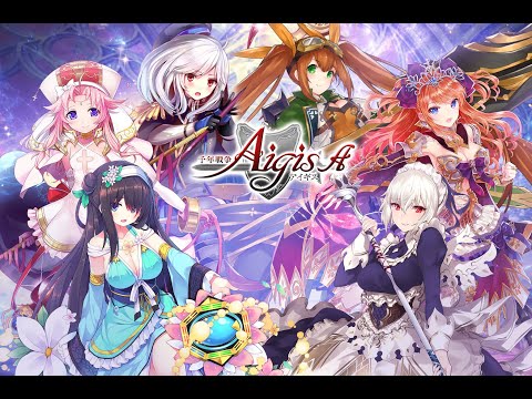 【アイギス/城プロ/モン娘】異伝のキャラ選び、モン娘アニバガチャ、フールフール等