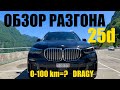 ОБЗОР РАЗГОНА BMW X5, G05, 25d