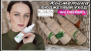 БЮДЖЕТНЫЙ УХОД ЗА КОЖЕЙ IG SKIN DECISION NO ACNE