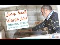 Orange قصة جمال، نجار موبيليا Jamal's story, furniture carpenter