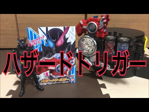 葛城巧が作った禁断のアイテム！ 仮面ライダービルド DXハザードトリガー レビュー ラビットタンクハザードフォーム ビルドドライバー