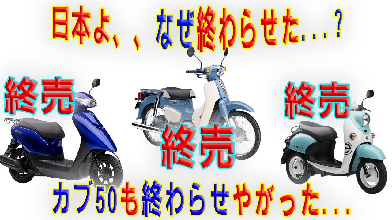 【国が潰した】なぜ50cc消滅?今後も乗る方法とは【陰謀】