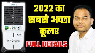 Best Air Cooler in India 2022 | Cooler Buying Guide 2022 | Best Room Cooler 2022 | Aisen Nova