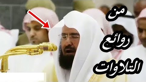 ولله على الناس حج البيت    تلاوة رائعة للشيخ السديس ما أروعها  ذو الحجة 1438