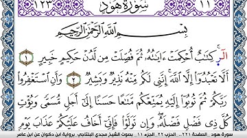 سورة هود مكتوبة مجدي البلتاجي برواية ابن ذكوان عن ابن عامر