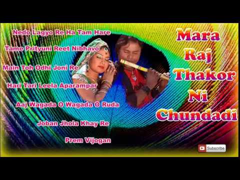 Gujarati Hit Movie Songs  Mara Raj Thakor Ni Chundadi  LOVE SONGS  Gujarati Audio Jukebox