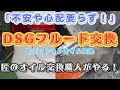 アウディA3 乾式７速DSGフルードとミッションオイル交換　劇的に変わる！匠のオイル職人がやる！洗浄オイル交換　ゲファレンオート