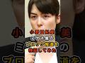 🔥295万再生!小野田紀美のミヤネ屋でのブロック報道を検証してみたw #自民党 #小野田紀美 #高市早苗