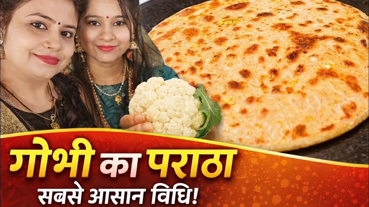 Crispy Gobhi Paratha Recipe 2026 |Gobhi Paratha Recipe | Gobi ka Paratha Kaise Banate Hain| Paratha 