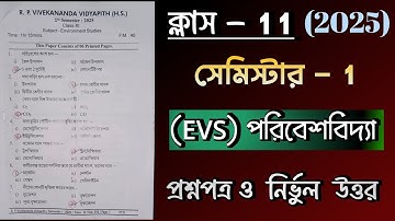 Class 11 Semester 1 Evs Question paper solved 2025 || Environment Studies class 11 answer ||