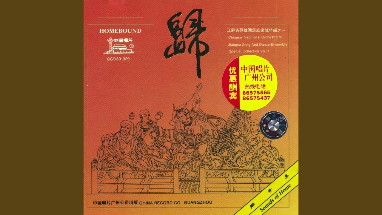 Beijing Opera Tune (Jing Diao) Beijing Opera Tune (Jing Diao)