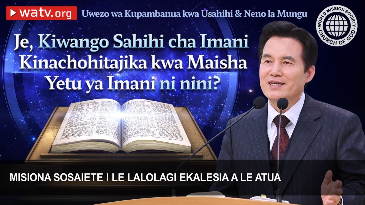 Uwezo wa Kupambanua kwa Usahihi & Neno la Mungu | Jmdklm, Kanisa la Mungu