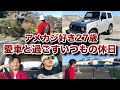 アメカジ好きが愛車ジムニーJA22と過ごす休日。