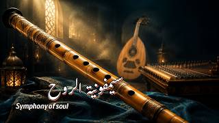                    سيمفونية الروح                                     - اسمعها
