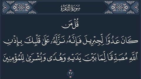 (٥٨) ختمة تصحيح التلاوة للآية ٩٧ #سورة_البقرة