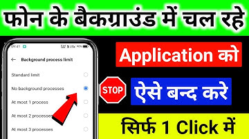 Background me chal rahe apps ko band kaise kare?how to stop background apps on android।satish dev