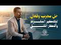 صيدلية المشاعر الحلقة الأولى أداة وقت القلق