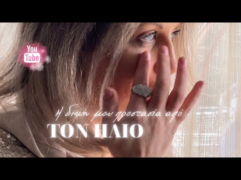 Η δίκη μου